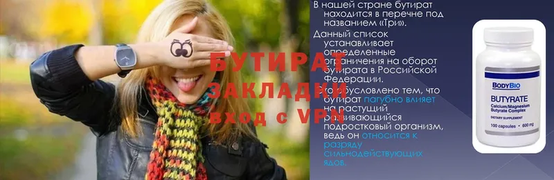 Бутират 99%  продажа наркотиков  Копейск 